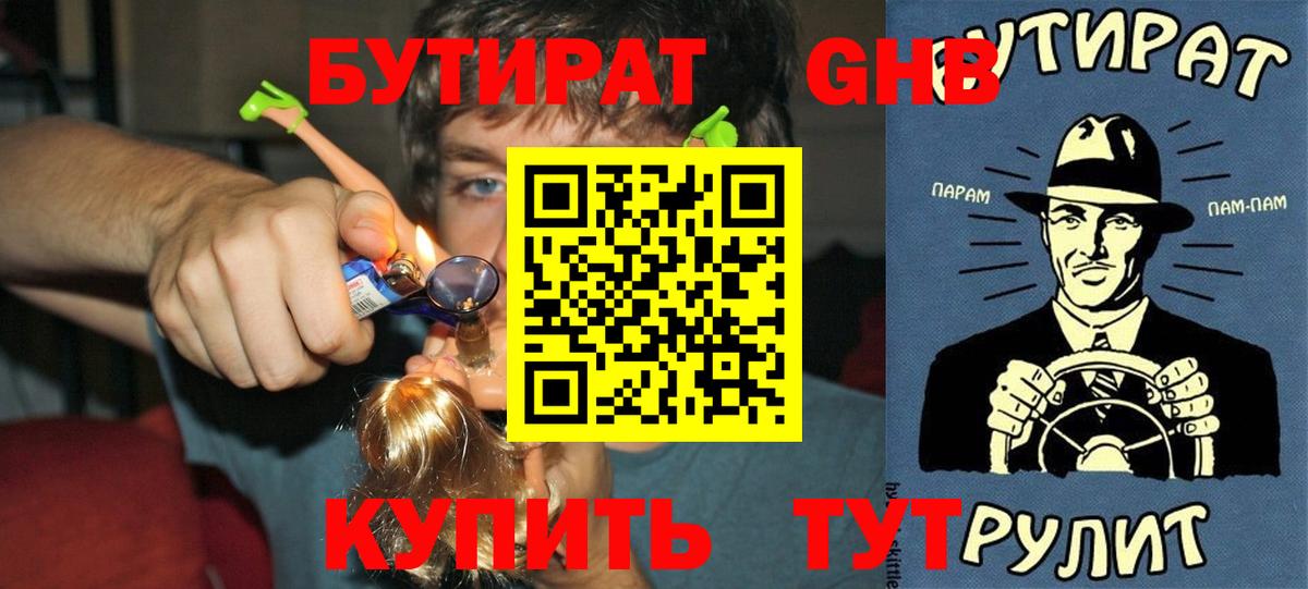 Чебоксары  БУТИРАТ оксибутират  Вход с VPN 