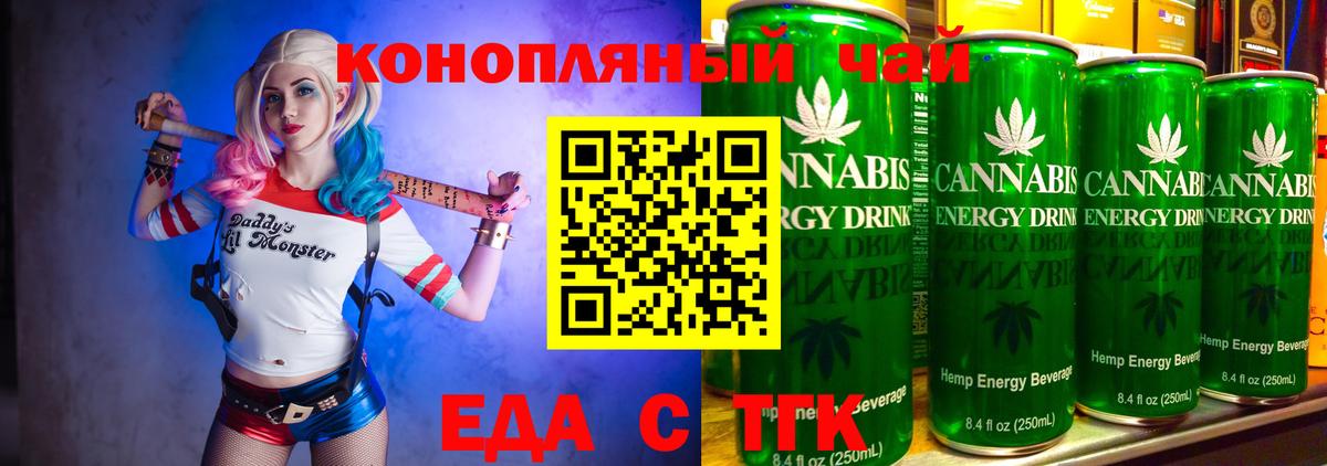 Еда ТГК конопля  Вход с VPN  Чебоксары 