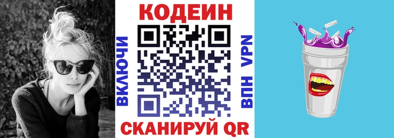 Codein напиток Lean (лин)  хочу   Чебоксары 