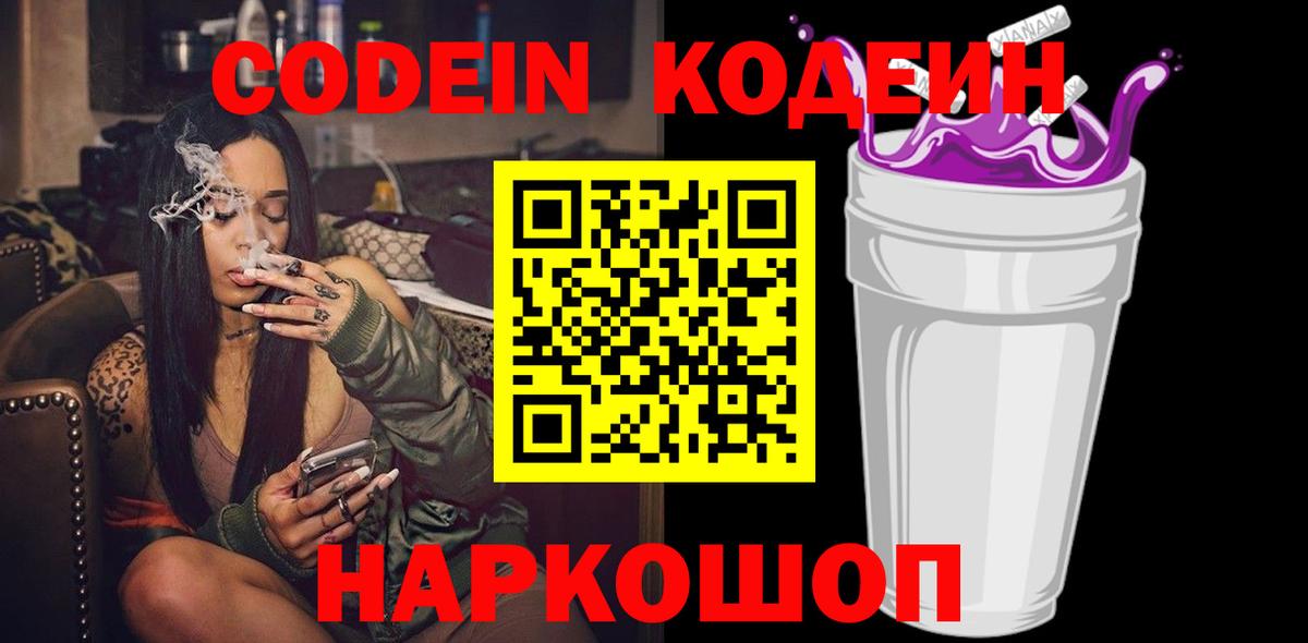 Codein напиток Lean (лин)  Вход с VPN  Codein напиток Lean (лин)  Чебоксары 