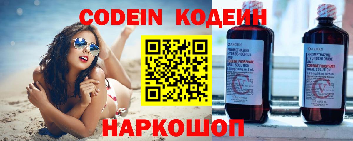 Кодеиновый сироп Lean Purple Drank Чебоксары